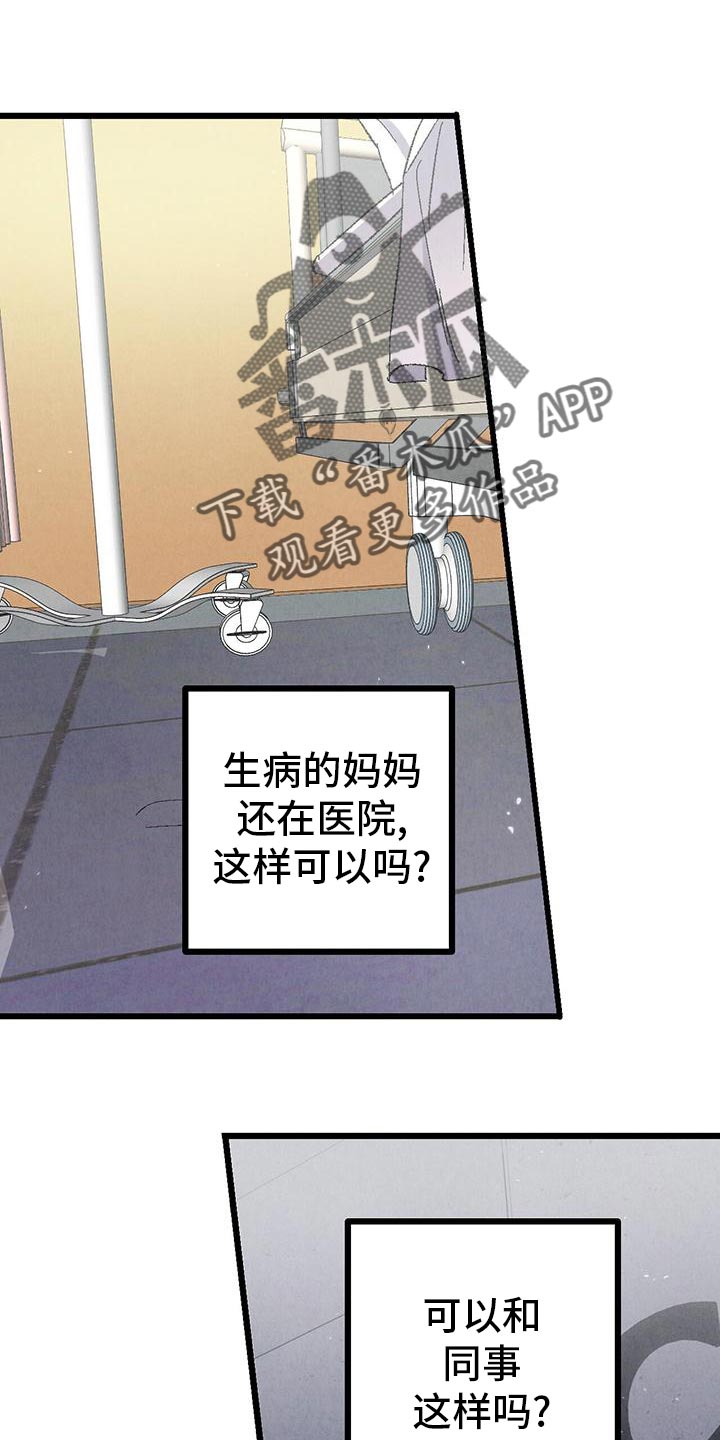 《完美伴侣》漫画最新章节第109章：【第二季】撒娇免费下拉式在线观看章节第【20】张图片