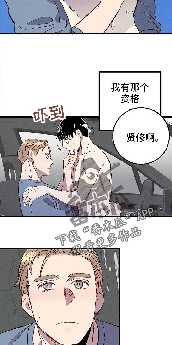 《完美伴侣》漫画最新章节第109章：【第二季】撒娇免费下拉式在线观看章节第【18】张图片