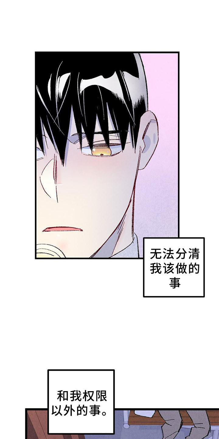 《完美伴侣》漫画最新章节第110章：【第二季】好的地方免费下拉式在线观看章节第【7】张图片