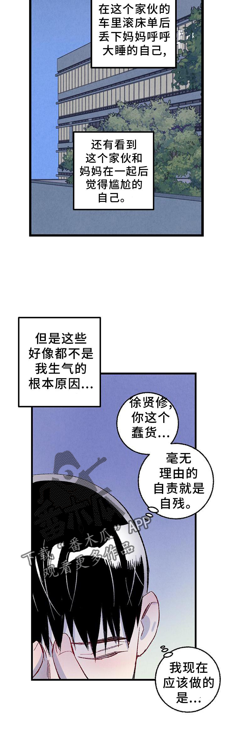 《完美伴侣》漫画最新章节第110章：【第二季】好的地方免费下拉式在线观看章节第【5】张图片