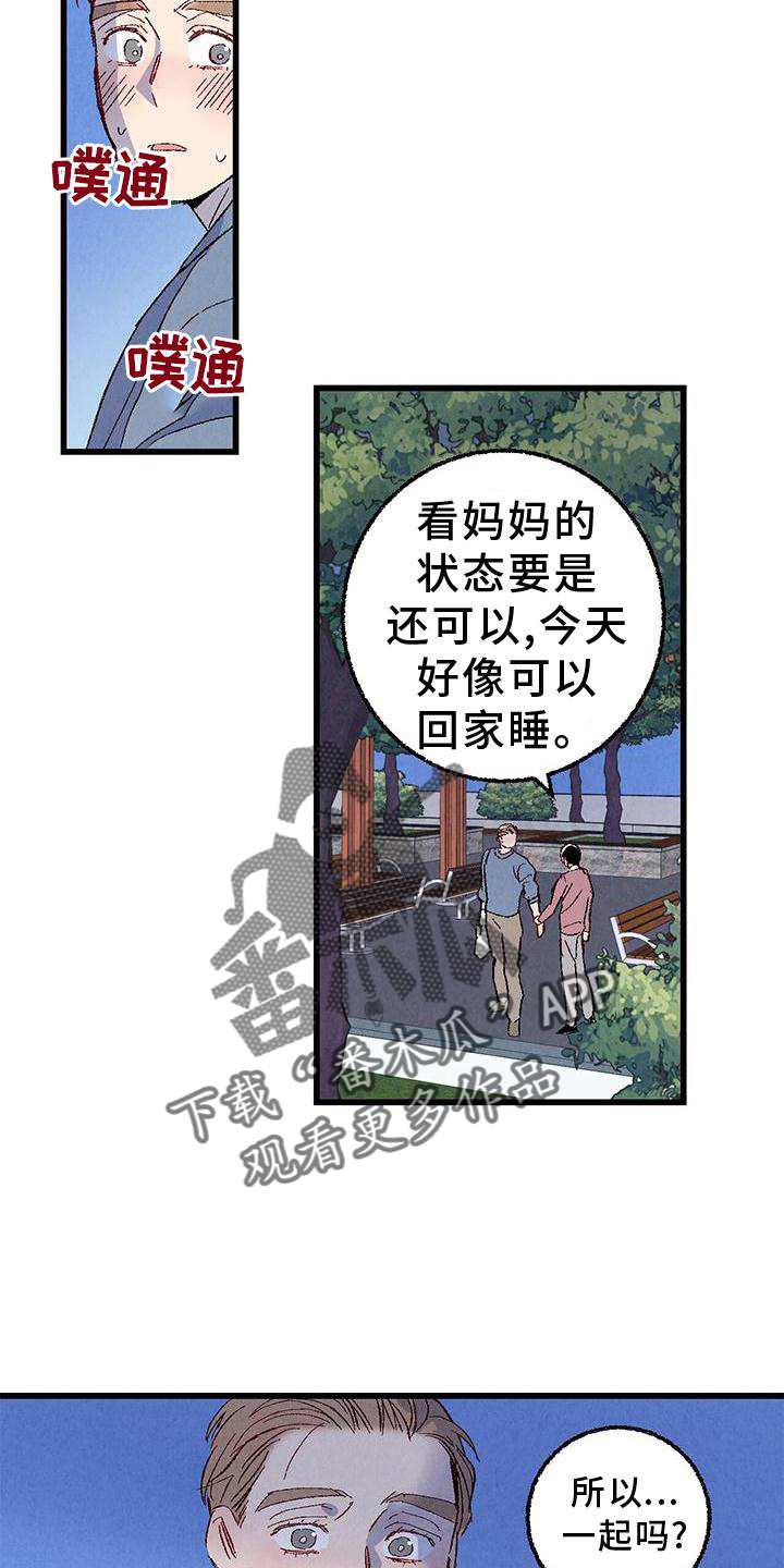 《完美伴侣》漫画最新章节第111章：【第二季】好免费下拉式在线观看章节第【2】张图片