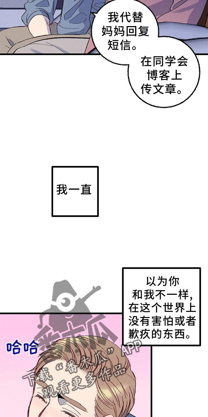 《完美伴侣》漫画最新章节第111章：【第二季】好免费下拉式在线观看章节第【17】张图片