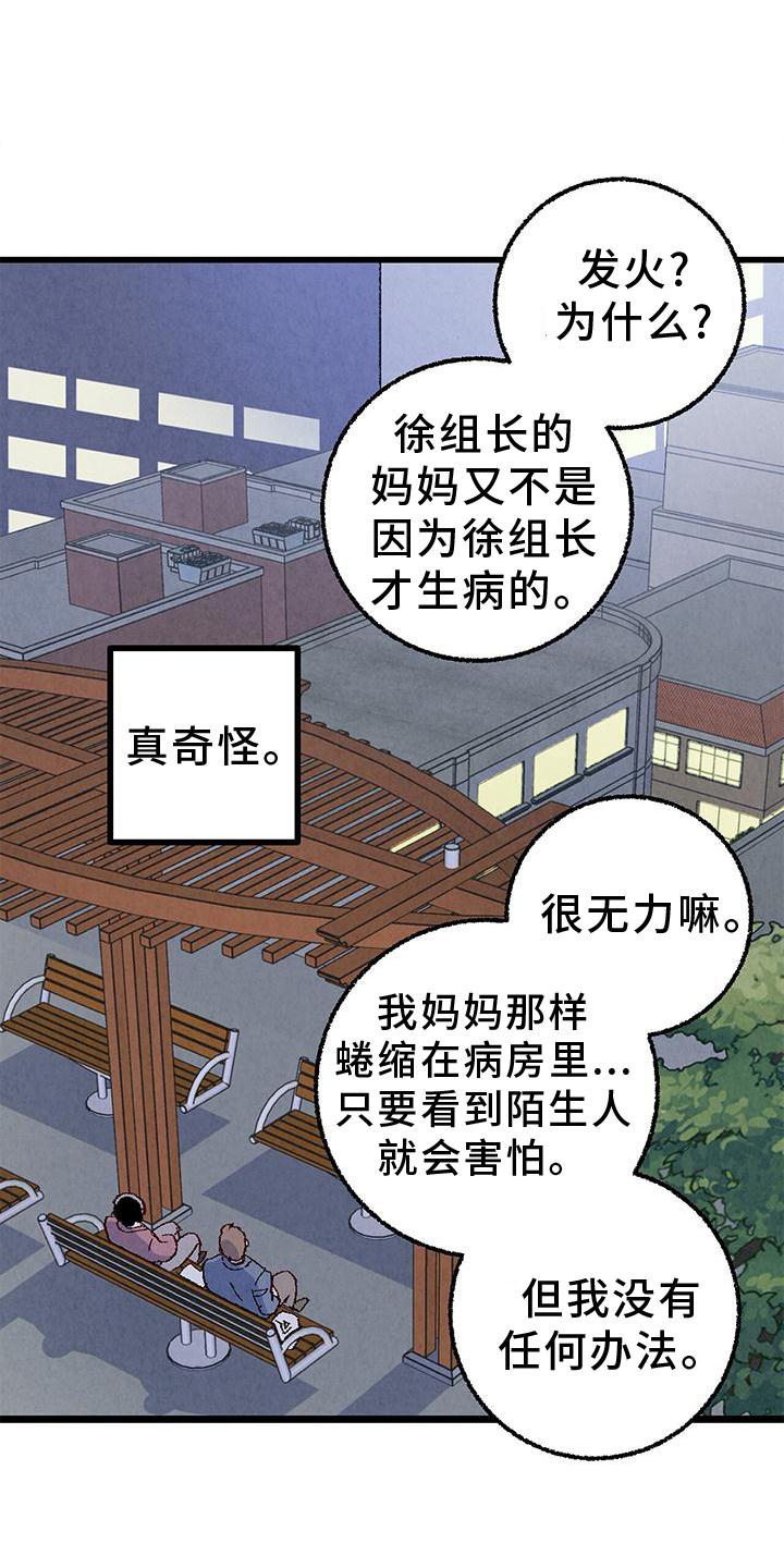 《完美伴侣》漫画最新章节第111章：【第二季】好免费下拉式在线观看章节第【14】张图片