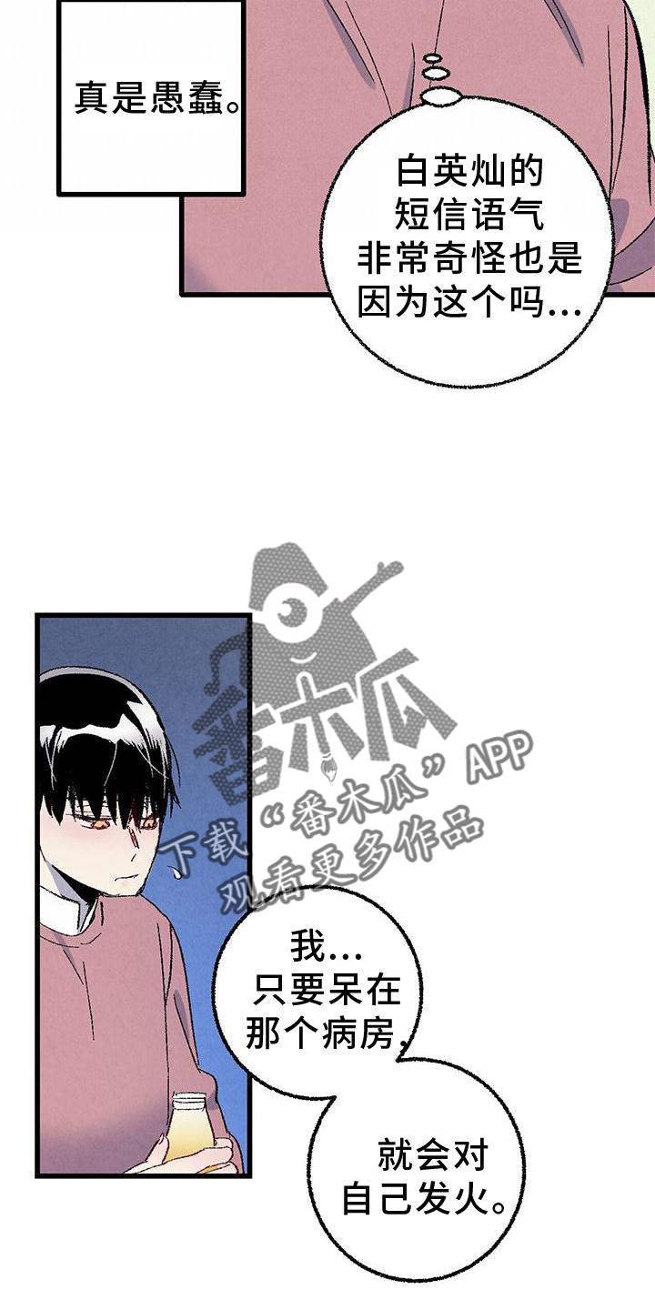 《完美伴侣》漫画最新章节第111章：【第二季】好免费下拉式在线观看章节第【15】张图片