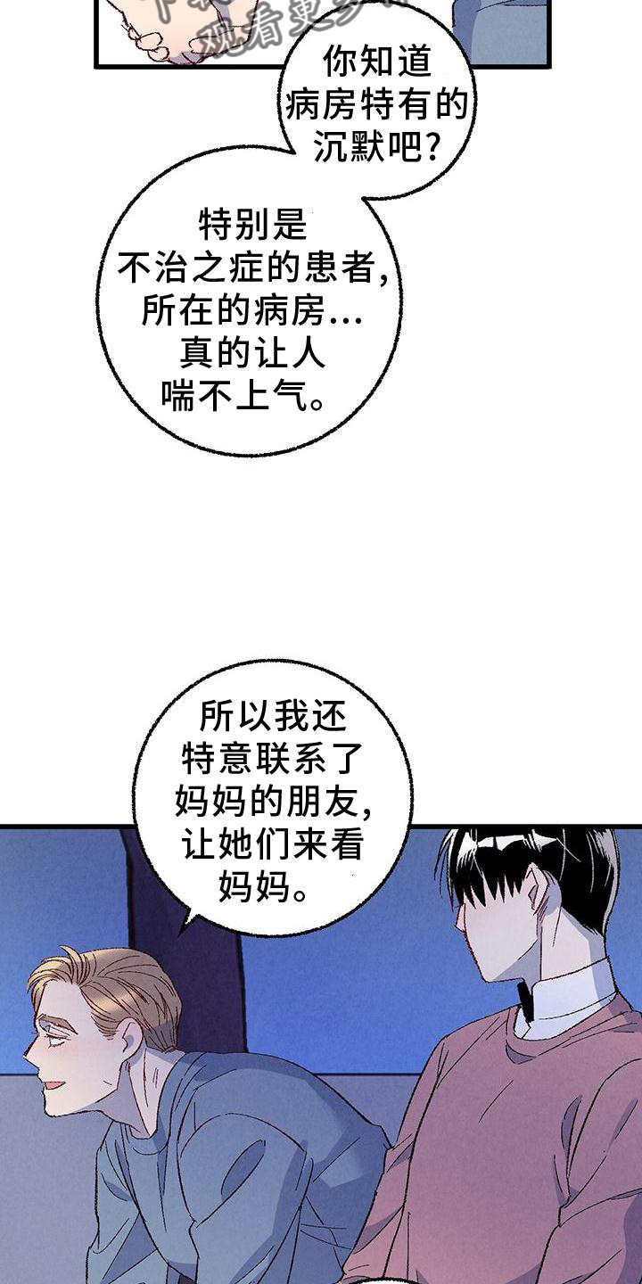 《完美伴侣》漫画最新章节第111章：【第二季】好免费下拉式在线观看章节第【18】张图片