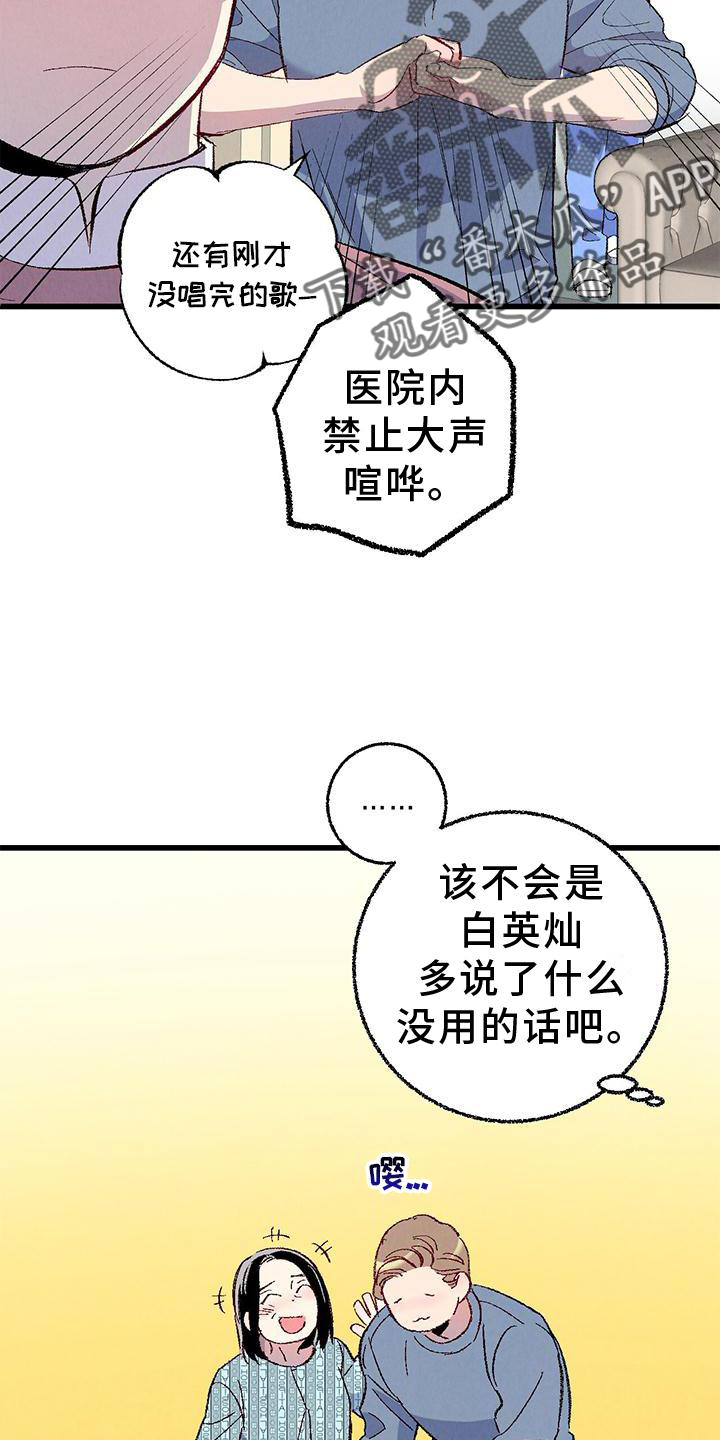 《完美伴侣》漫画最新章节第112章：【第二季】疲惫免费下拉式在线观看章节第【20】张图片