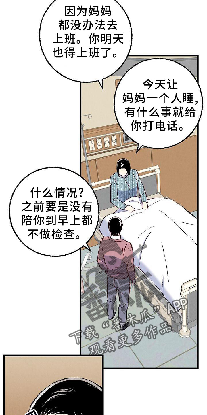 《完美伴侣》漫画最新章节第112章：【第二季】疲惫免费下拉式在线观看章节第【22】张图片