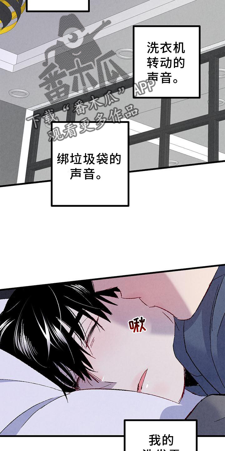 《完美伴侣》漫画最新章节第112章：【第二季】疲惫免费下拉式在线观看章节第【2】张图片