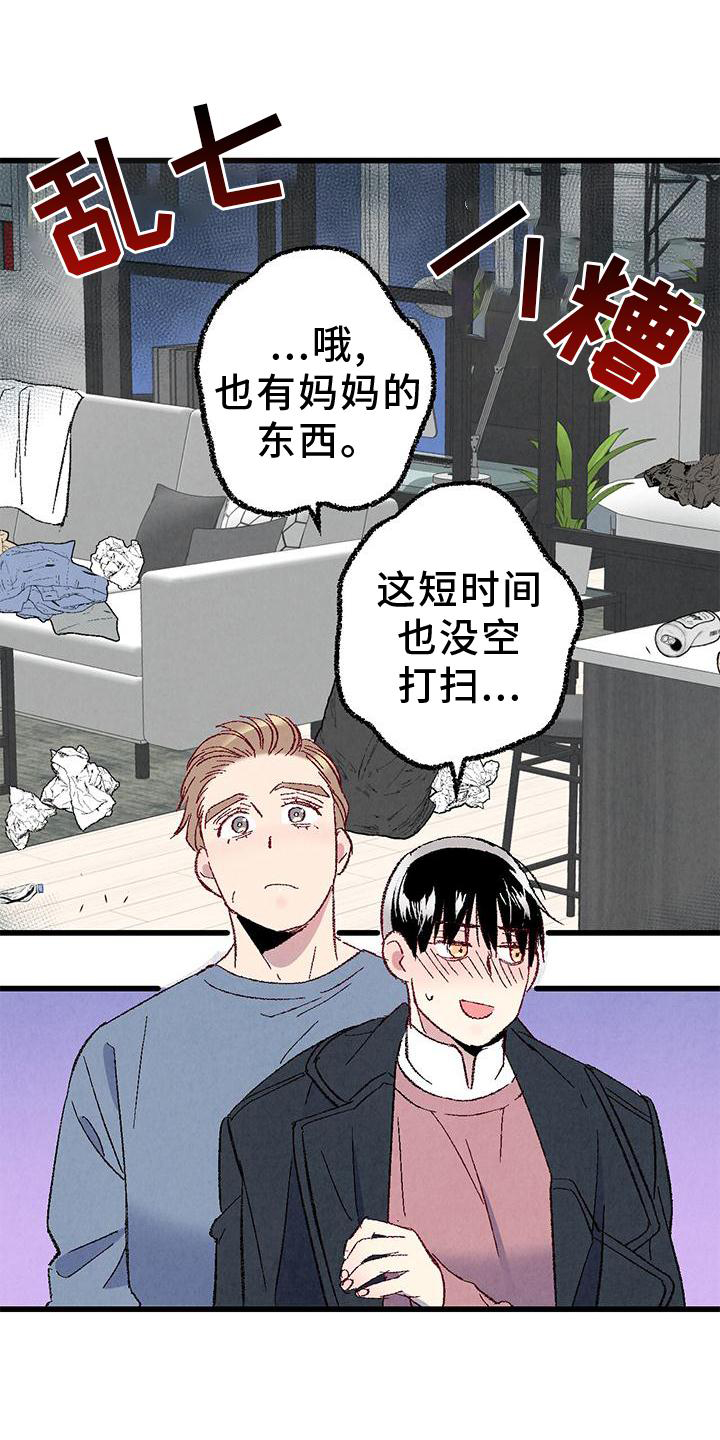 《完美伴侣》漫画最新章节第112章：【第二季】疲惫免费下拉式在线观看章节第【10】张图片