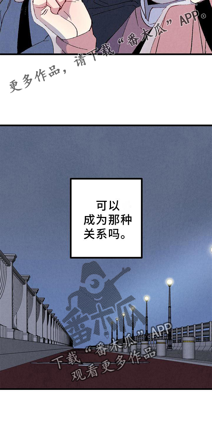 《完美伴侣》漫画最新章节第112章：【第二季】疲惫免费下拉式在线观看章节第【11】张图片