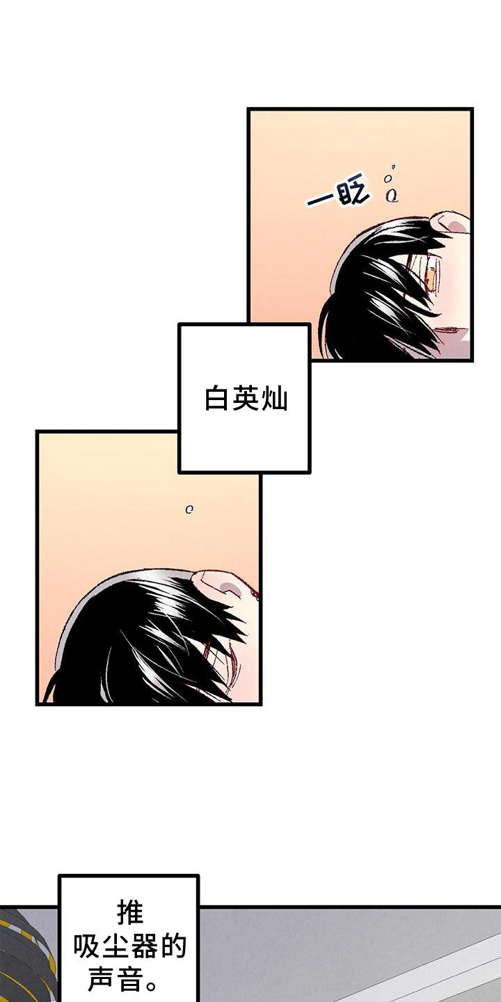 《完美伴侣》漫画最新章节第112章：【第二季】疲惫免费下拉式在线观看章节第【3】张图片