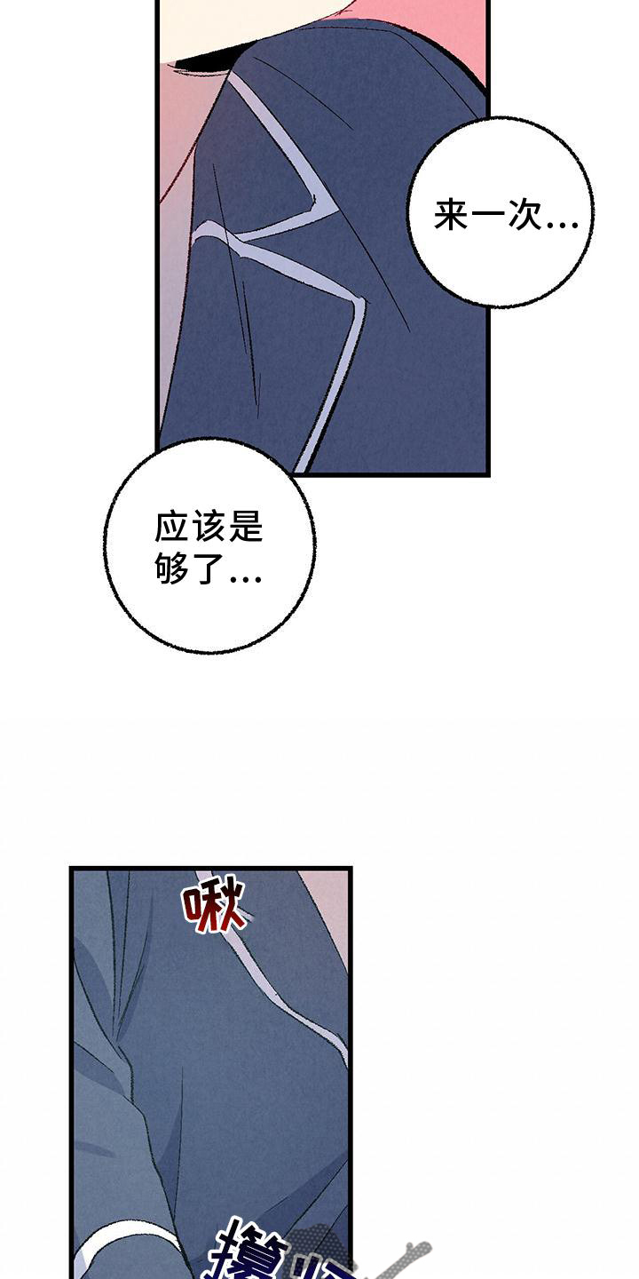 《完美伴侣》漫画最新章节第113章：【第二季】愉快免费下拉式在线观看章节第【10】张图片