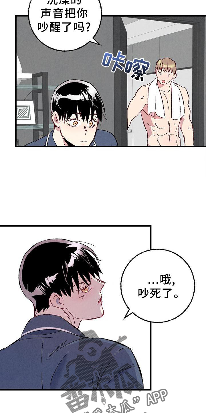 《完美伴侣》漫画最新章节第113章：【第二季】愉快免费下拉式在线观看章节第【15】张图片