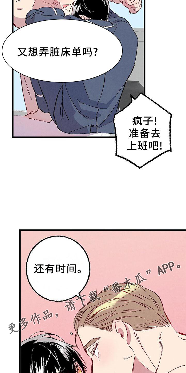 《完美伴侣》漫画最新章节第113章：【第二季】愉快免费下拉式在线观看章节第【12】张图片