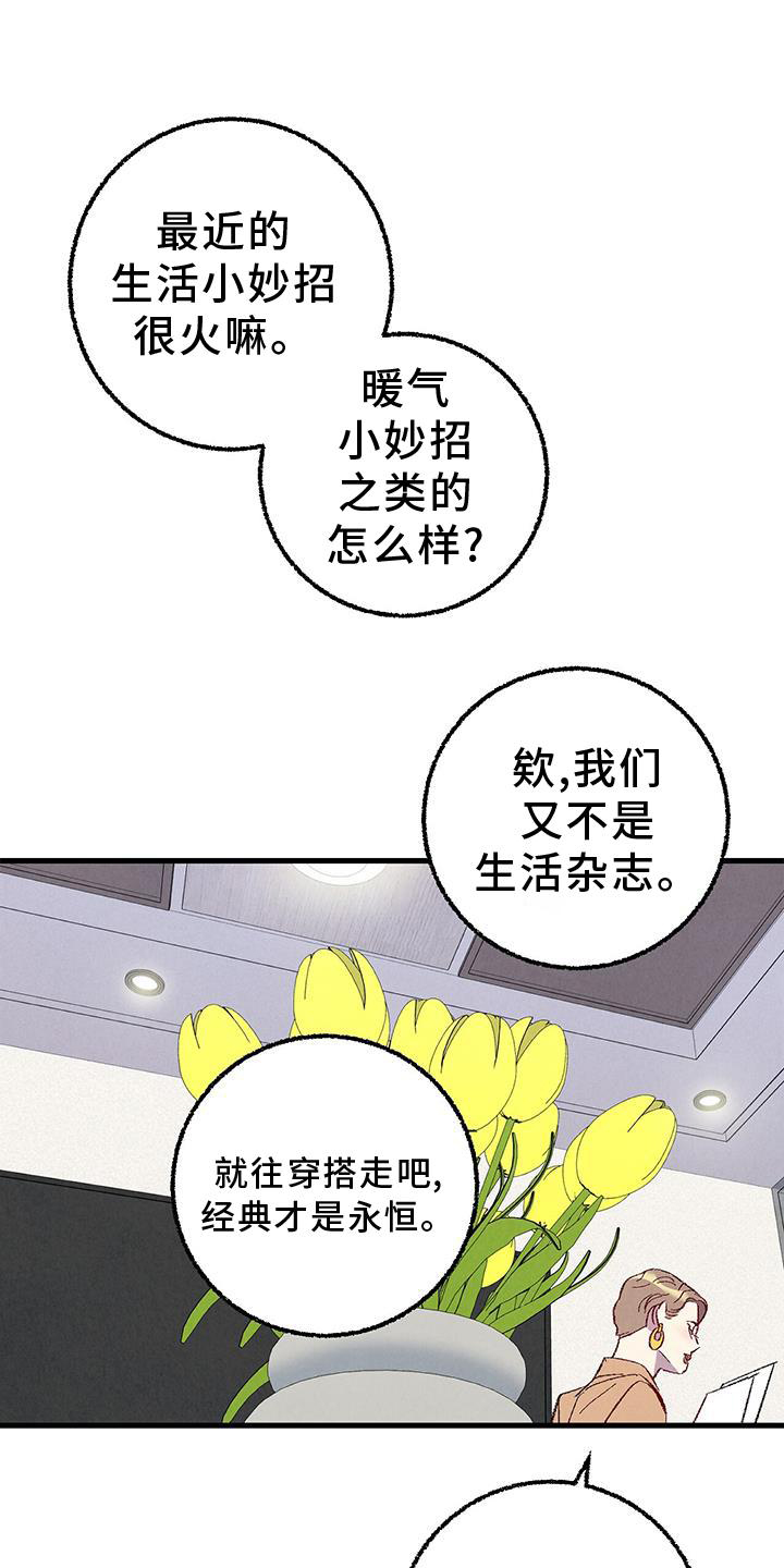 《完美伴侣》漫画最新章节第114章：【第二季】猫猫免费下拉式在线观看章节第【12】张图片