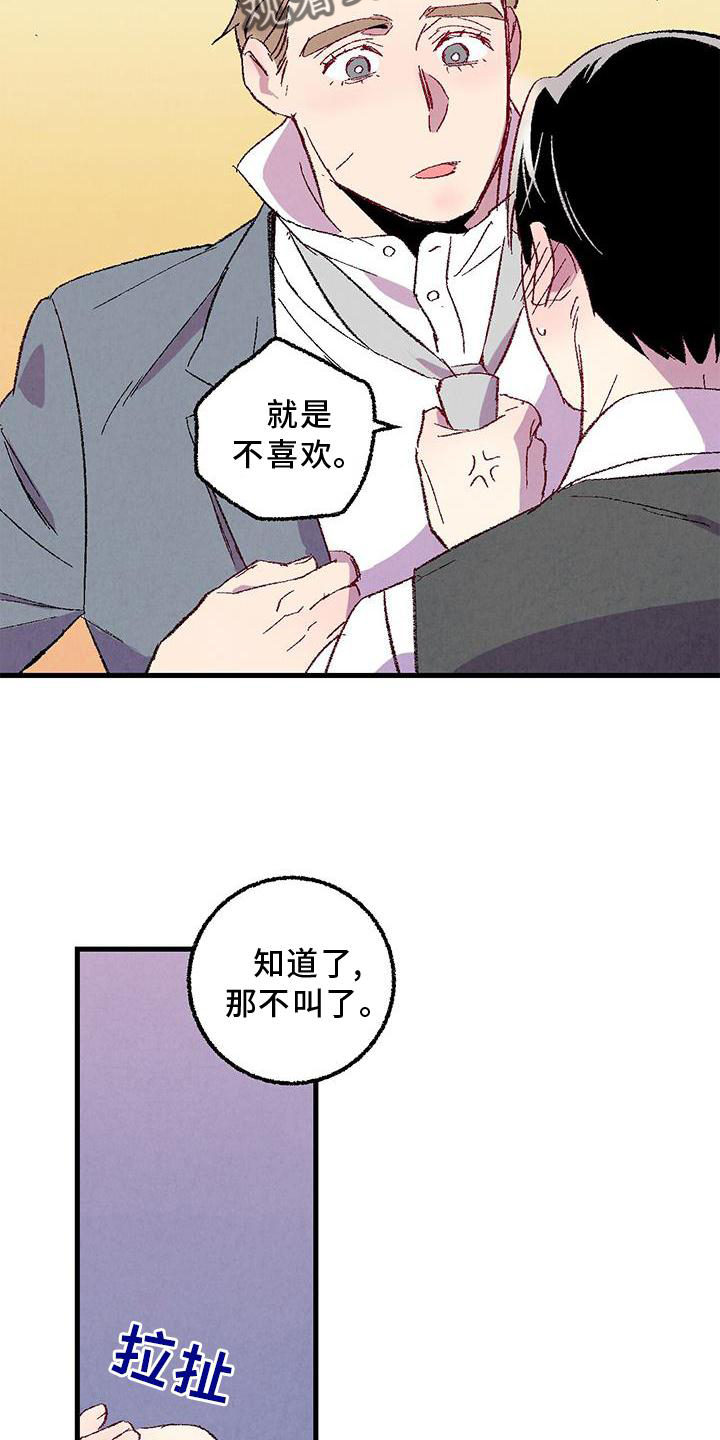 《完美伴侣》漫画最新章节第115章：【第二季】你是谁免费下拉式在线观看章节第【17】张图片