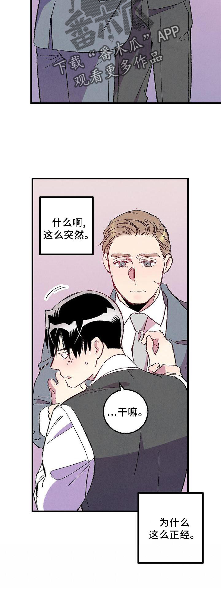 《完美伴侣》漫画最新章节第115章：【第二季】你是谁免费下拉式在线观看章节第【15】张图片