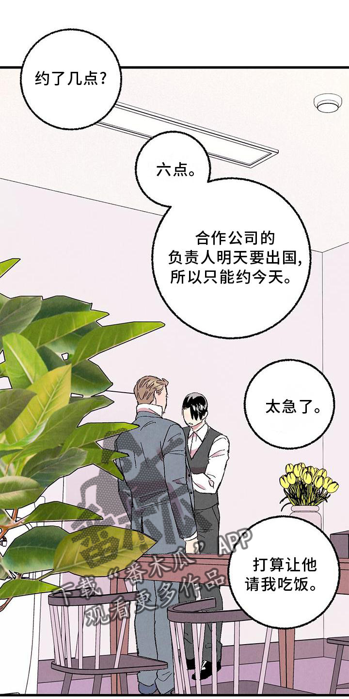 《完美伴侣》漫画最新章节第115章：【第二季】你是谁免费下拉式在线观看章节第【20】张图片