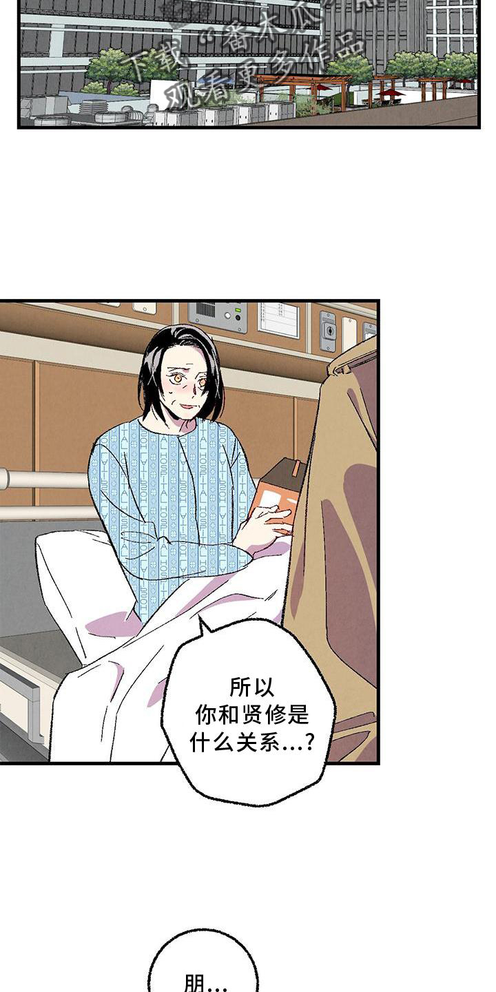 《完美伴侣》漫画最新章节第115章：【第二季】你是谁免费下拉式在线观看章节第【6】张图片