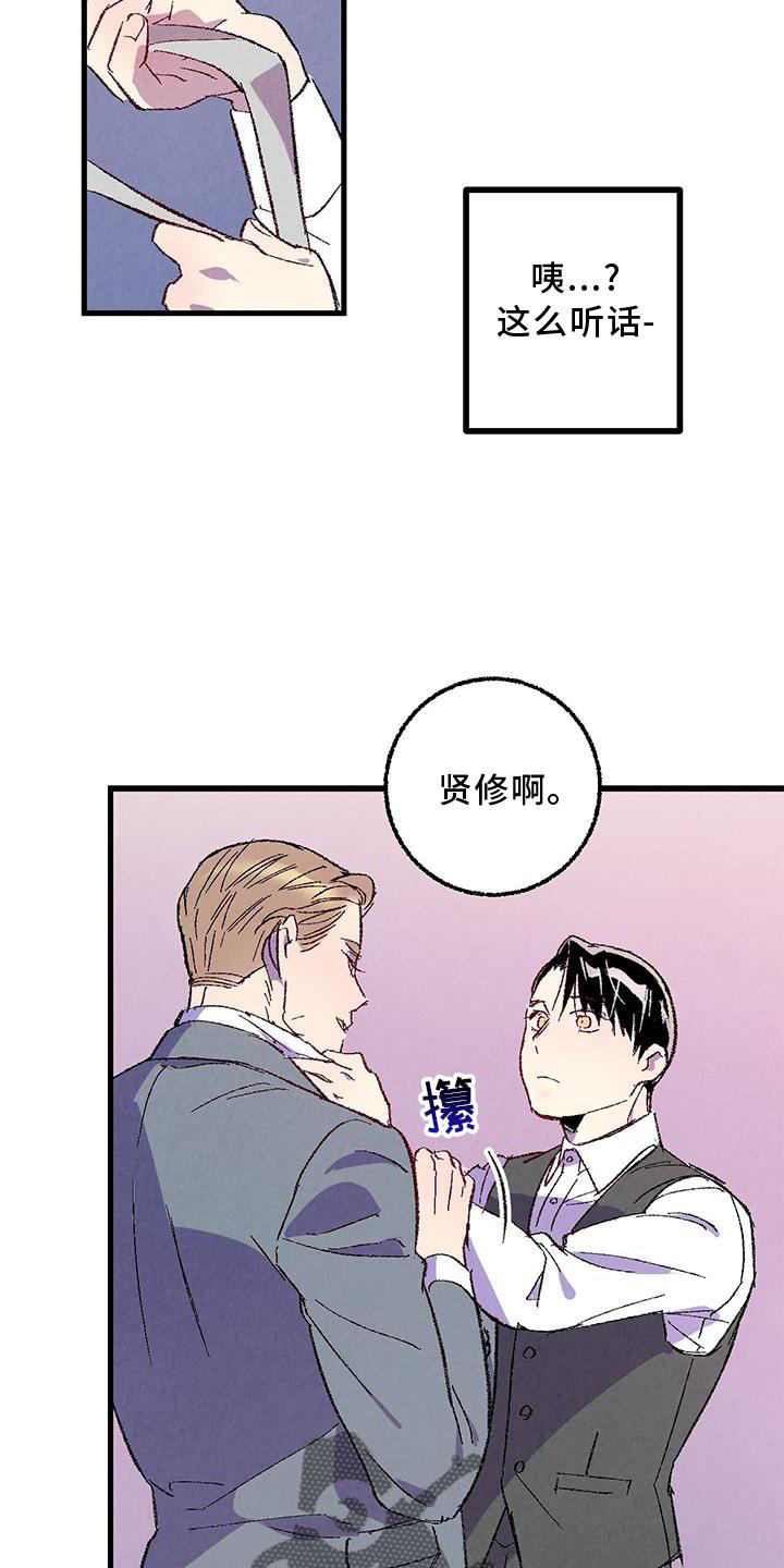 《完美伴侣》漫画最新章节第115章：【第二季】你是谁免费下拉式在线观看章节第【16】张图片