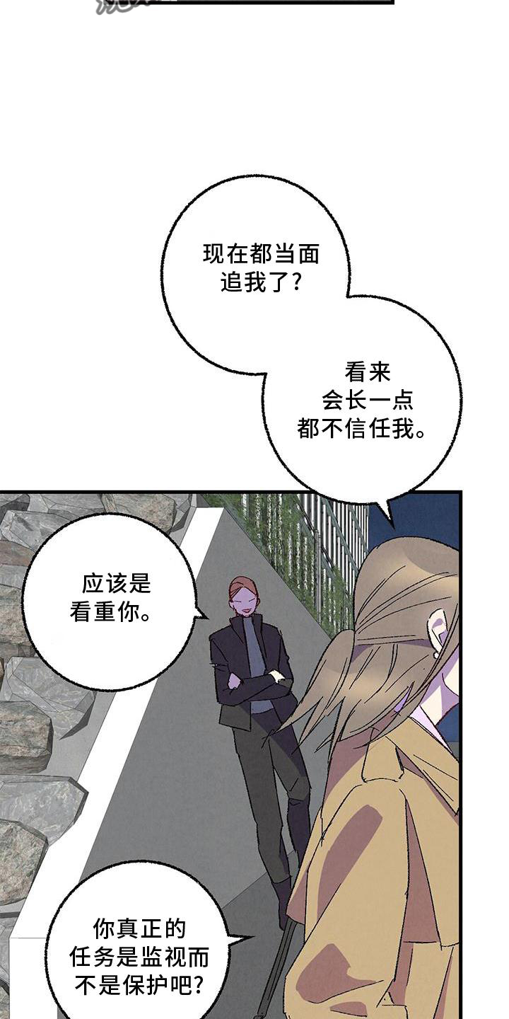 《完美伴侣》漫画最新章节第115章：【第二季】你是谁免费下拉式在线观看章节第【3】张图片