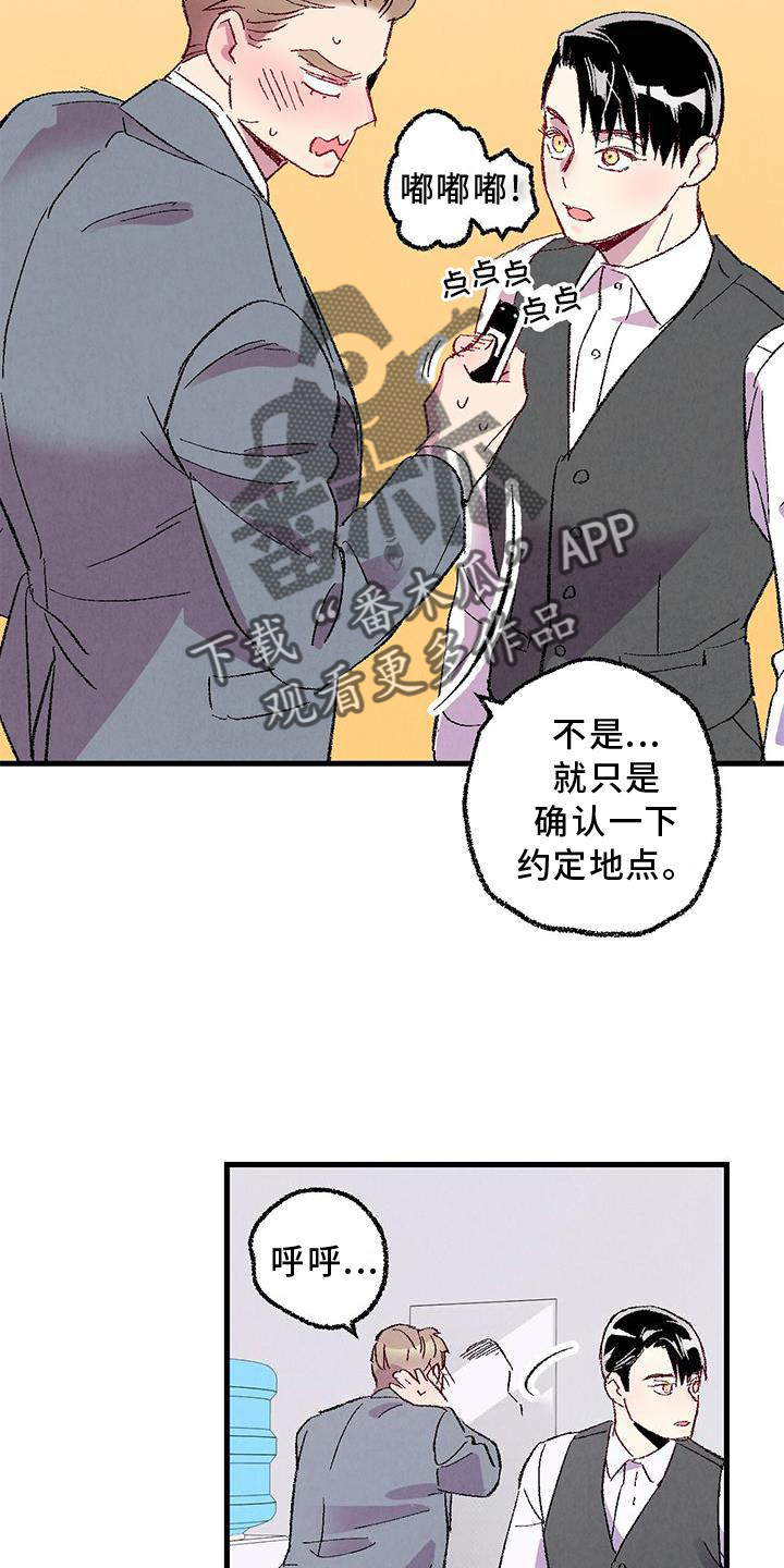 《完美伴侣》漫画最新章节第115章：【第二季】你是谁免费下拉式在线观看章节第【12】张图片