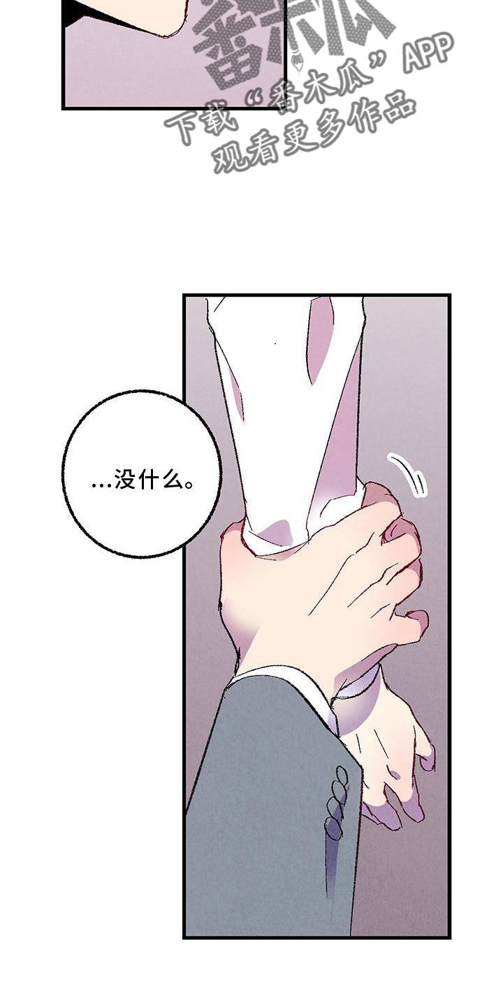 《完美伴侣》漫画最新章节第115章：【第二季】你是谁免费下拉式在线观看章节第【9】张图片