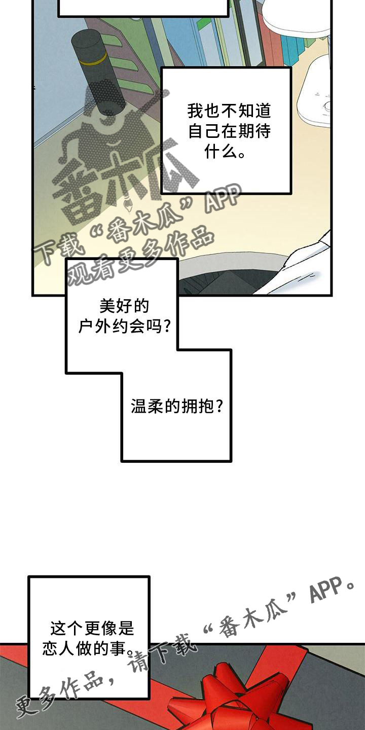 《完美伴侣》漫画最新章节第116章：【第二季】礼物免费下拉式在线观看章节第【11】张图片