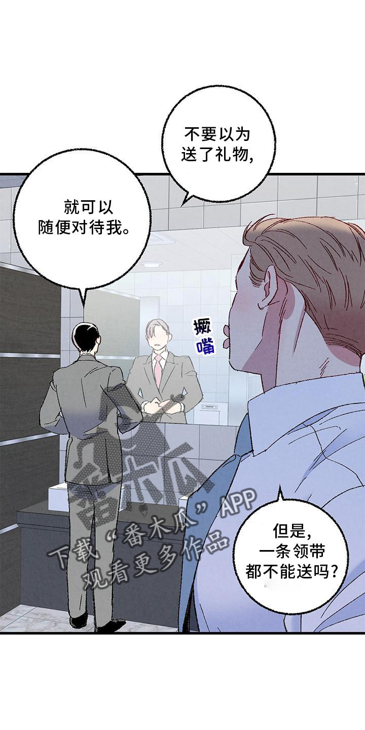 《完美伴侣》漫画最新章节第116章：【第二季】礼物免费下拉式在线观看章节第【8】张图片