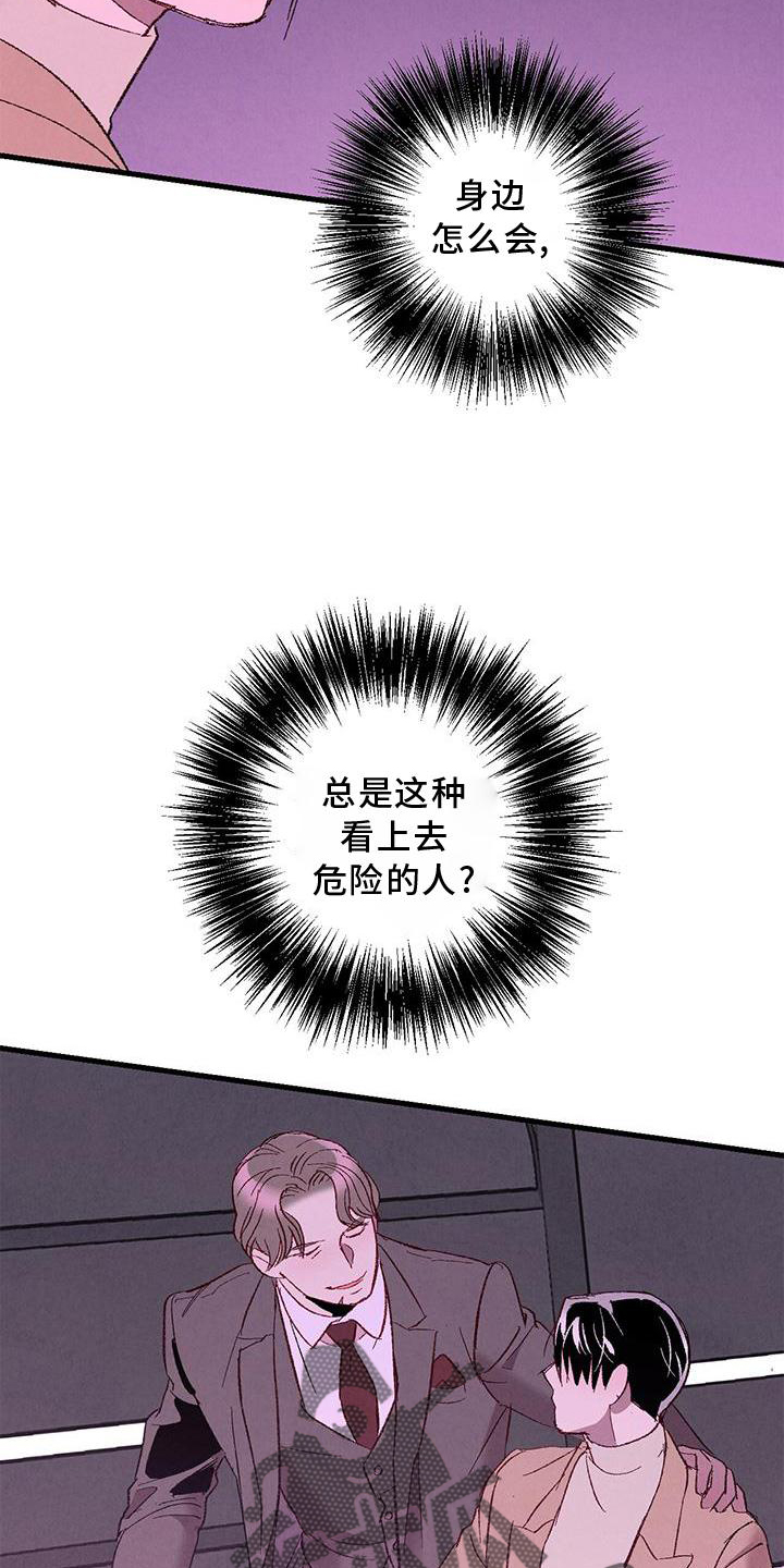 《完美伴侣》漫画最新章节第117章：【第二季】重新介绍免费下拉式在线观看章节第【2】张图片