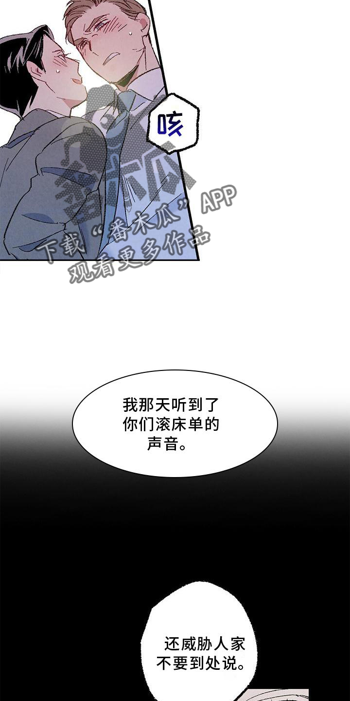 《完美伴侣》漫画最新章节第117章：【第二季】重新介绍免费下拉式在线观看章节第【20】张图片