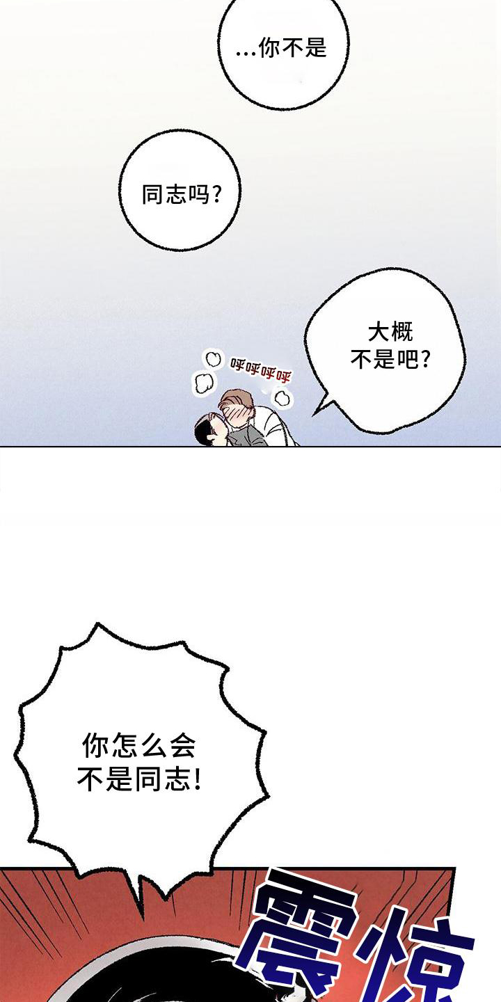 《完美伴侣》漫画最新章节第117章：【第二季】重新介绍免费下拉式在线观看章节第【16】张图片