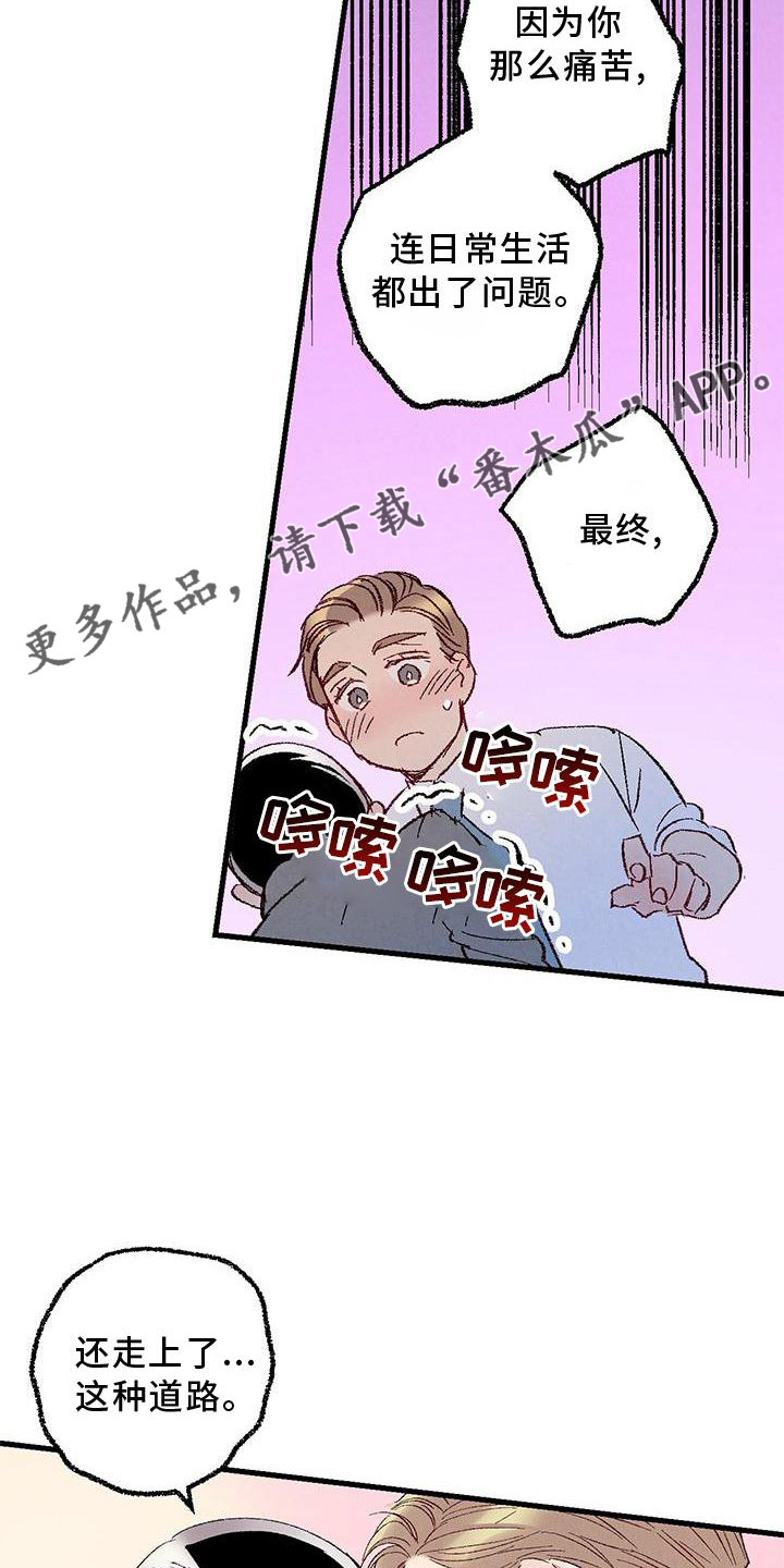 《完美伴侣》漫画最新章节第117章：【第二季】重新介绍免费下拉式在线观看章节第【14】张图片