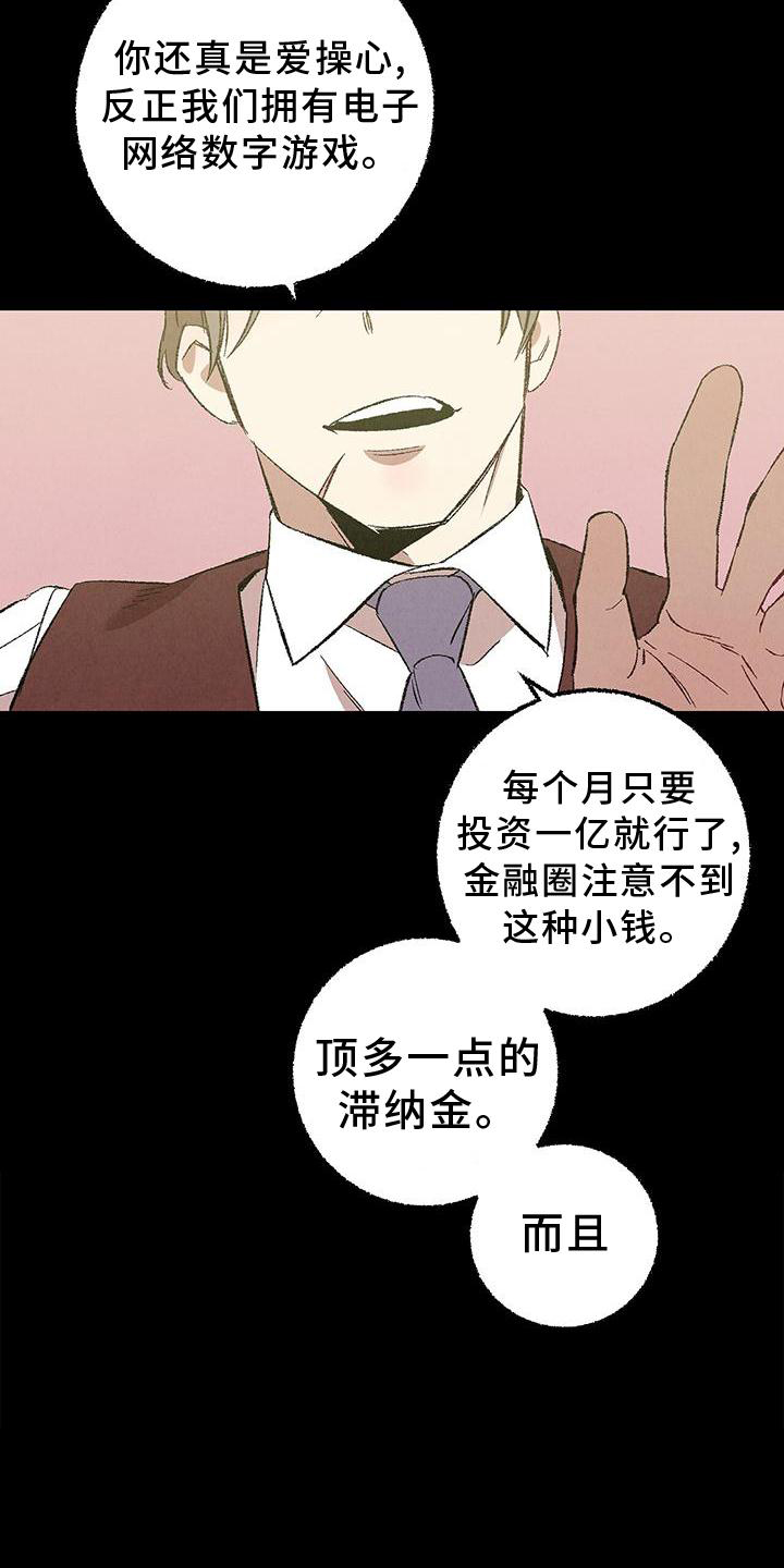 《完美伴侣》漫画最新章节第118章：【第二季】态度免费下拉式在线观看章节第【12】张图片