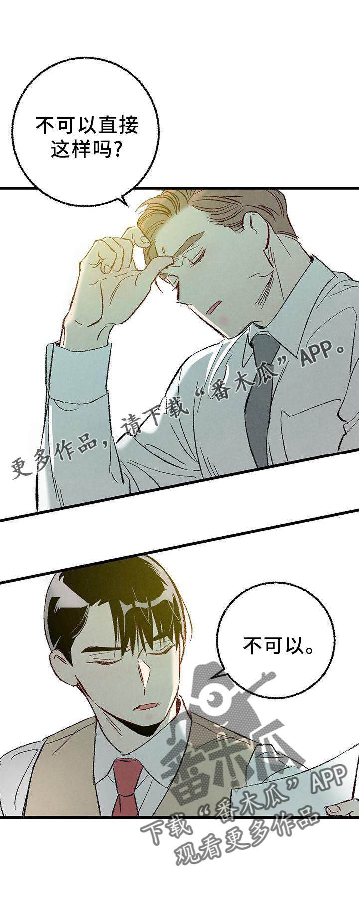 《完美伴侣》漫画最新章节第118章：【第二季】态度免费下拉式在线观看章节第【1】张图片