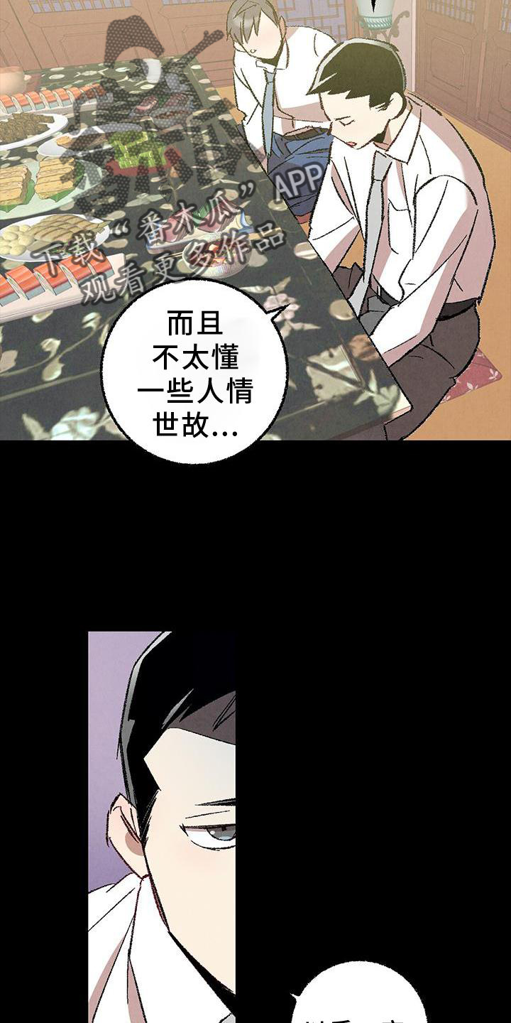 《完美伴侣》漫画最新章节第118章：【第二季】态度免费下拉式在线观看章节第【5】张图片