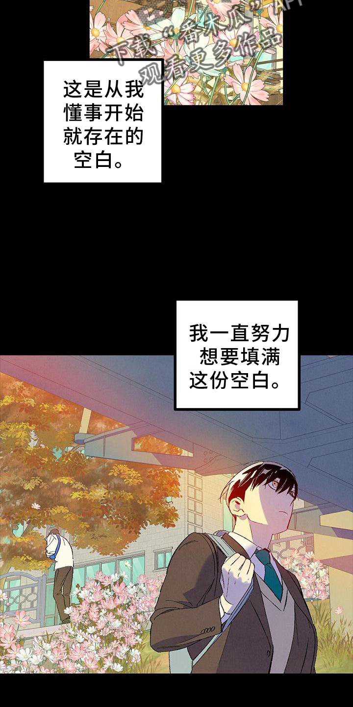 《完美伴侣》漫画最新章节第118章：【第二季】态度免费下拉式在线观看章节第【18】张图片