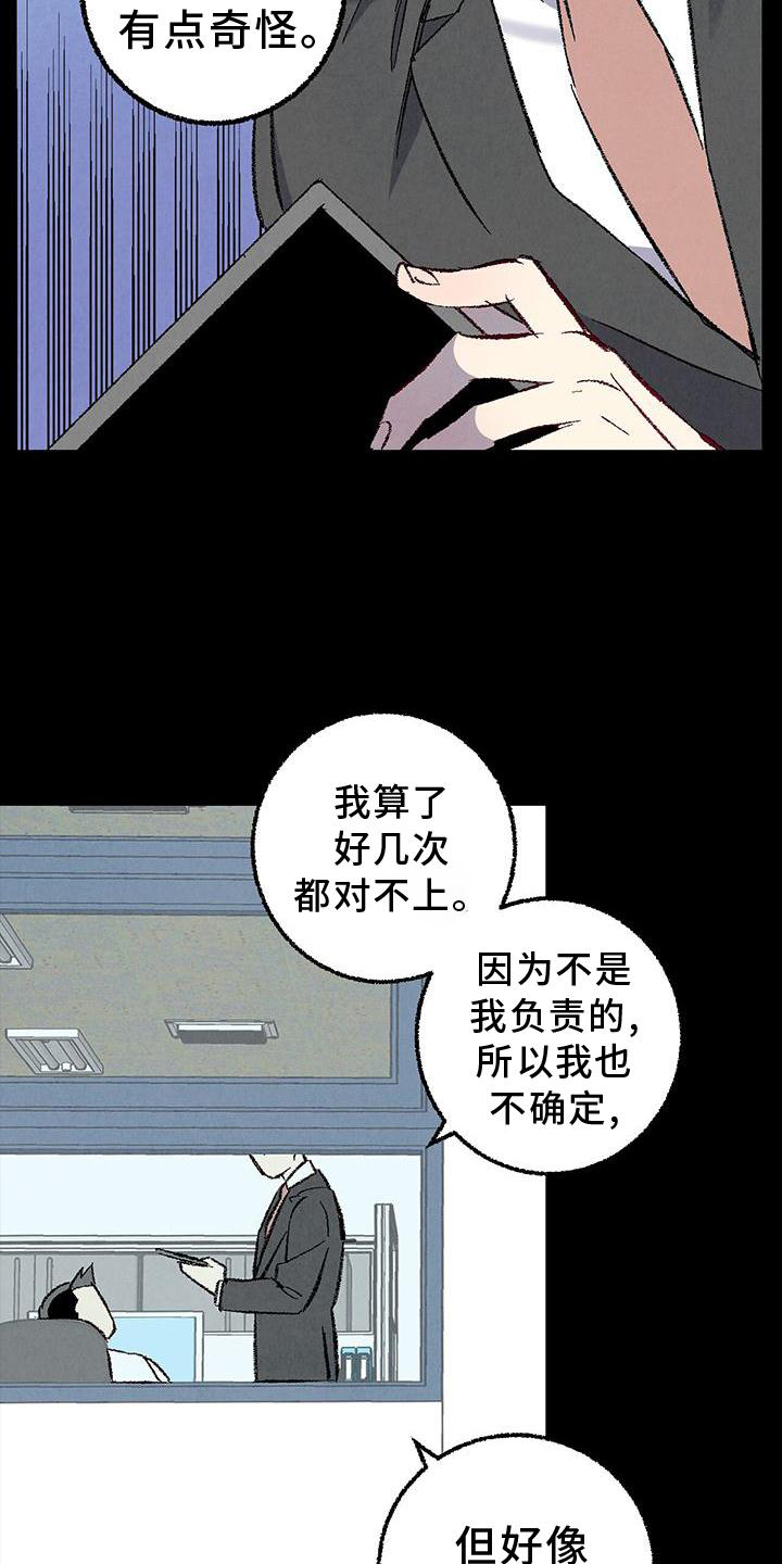 《完美伴侣》漫画最新章节第118章：【第二季】态度免费下拉式在线观看章节第【3】张图片