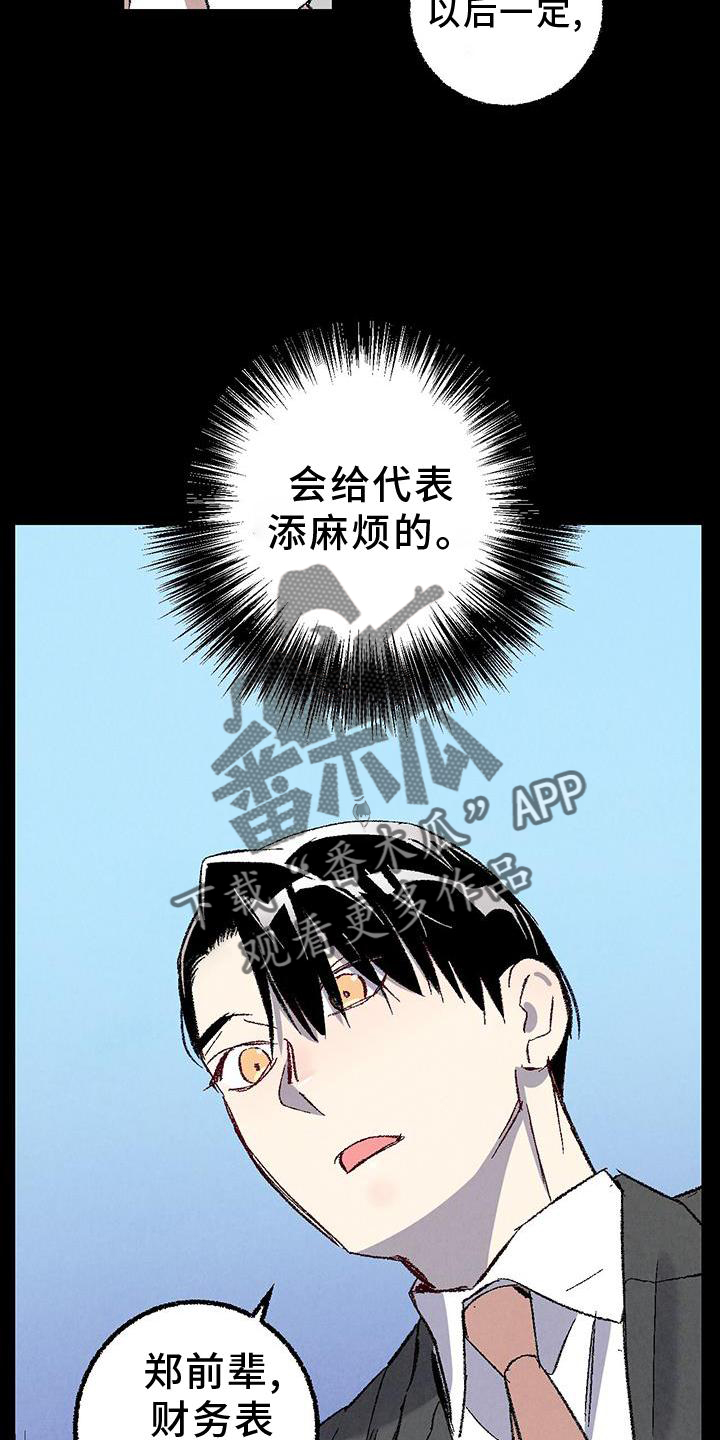 《完美伴侣》漫画最新章节第118章：【第二季】态度免费下拉式在线观看章节第【4】张图片