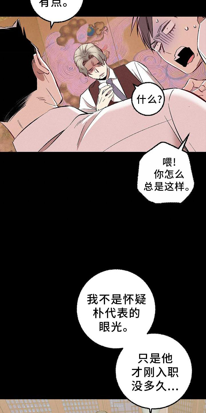 《完美伴侣》漫画最新章节第118章：【第二季】态度免费下拉式在线观看章节第【6】张图片