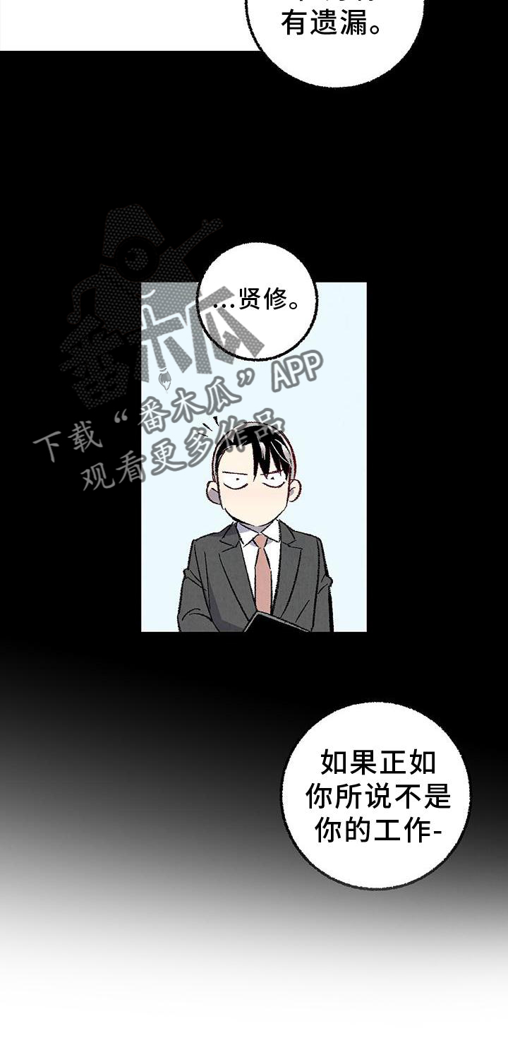 《完美伴侣》漫画最新章节第118章：【第二季】态度免费下拉式在线观看章节第【2】张图片