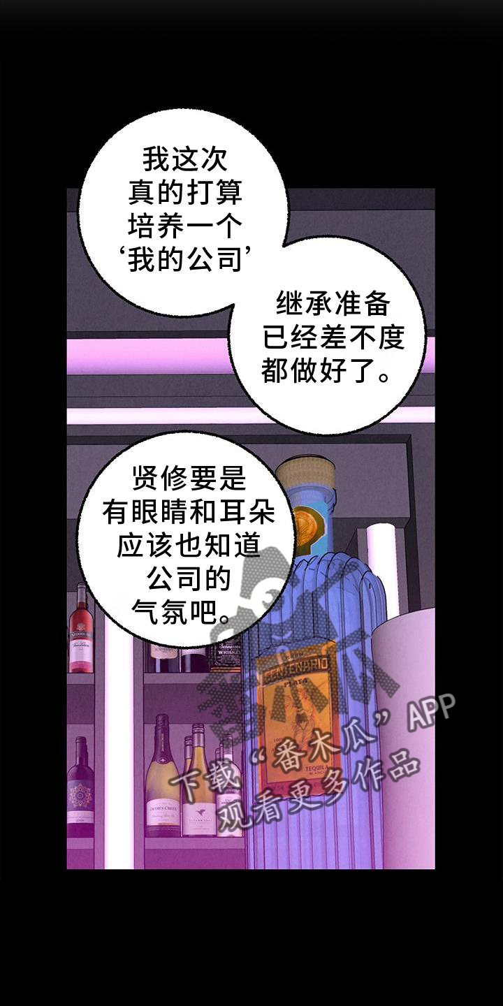 《完美伴侣》漫画最新章节第119章：【第二季】一团糟免费下拉式在线观看章节第【6】张图片