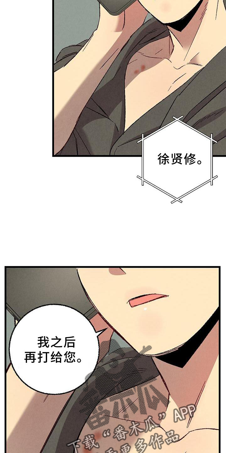 《完美伴侣》漫画最新章节第119章：【第二季】一团糟免费下拉式在线观看章节第【10】张图片