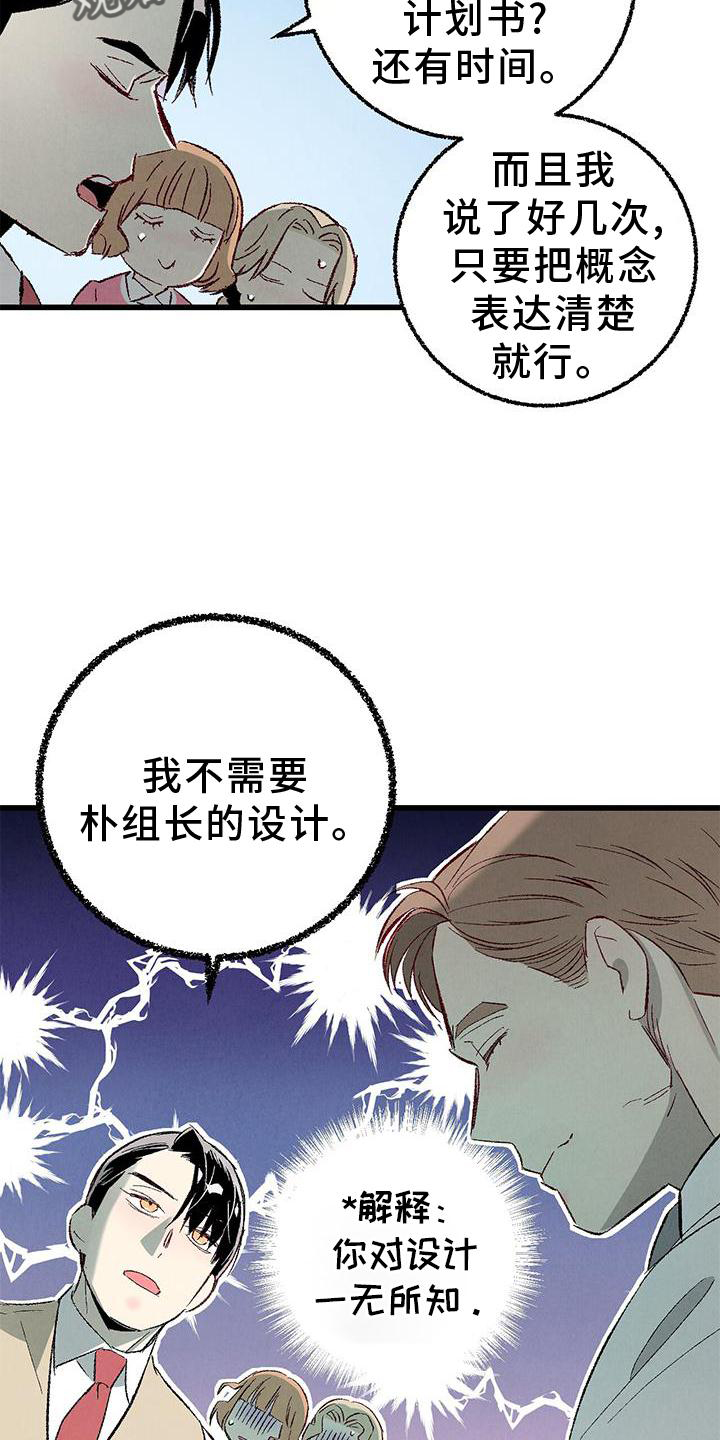 《完美伴侣》漫画最新章节第119章：【第二季】一团糟免费下拉式在线观看章节第【21】张图片