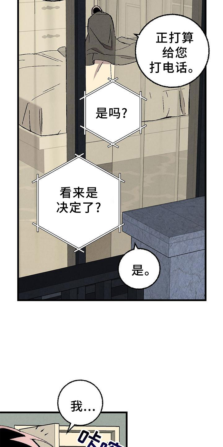 《完美伴侣》漫画最新章节第119章：【第二季】一团糟免费下拉式在线观看章节第【12】张图片