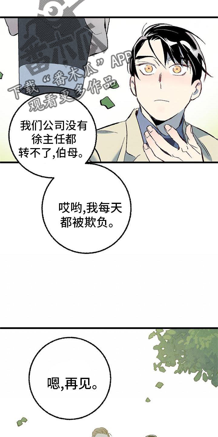 《完美伴侣》漫画最新章节第120章：【第二季】能力免费下拉式在线观看章节第【8】张图片