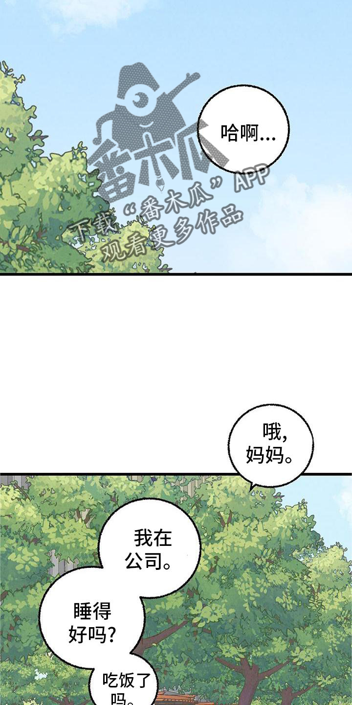 《完美伴侣》漫画最新章节第120章：【第二季】能力免费下拉式在线观看章节第【14】张图片