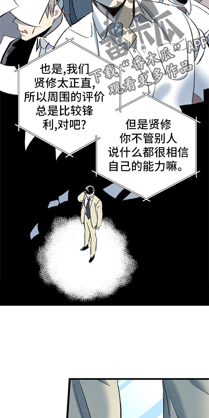 《完美伴侣》漫画最新章节第120章：【第二季】能力免费下拉式在线观看章节第【18】张图片