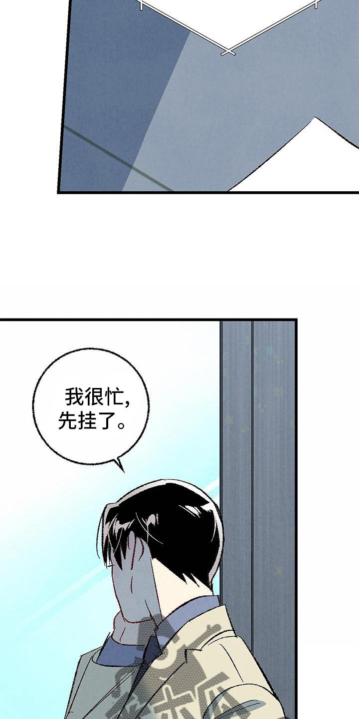 《完美伴侣》漫画最新章节第120章：【第二季】能力免费下拉式在线观看章节第【16】张图片