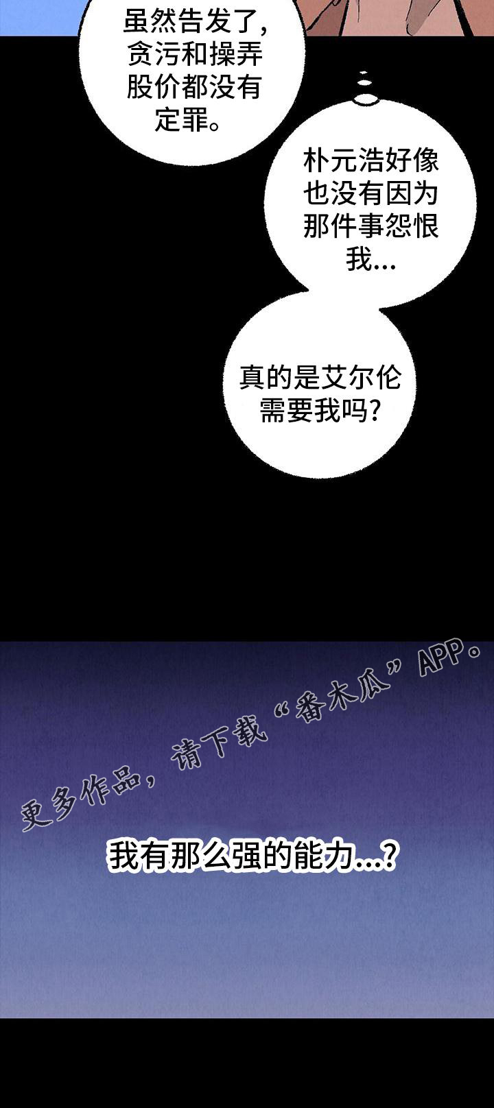 《完美伴侣》漫画最新章节第120章：【第二季】能力免费下拉式在线观看章节第【1】张图片